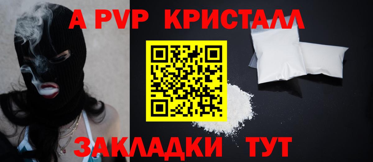 Alpha PVP Crystall Архангельск