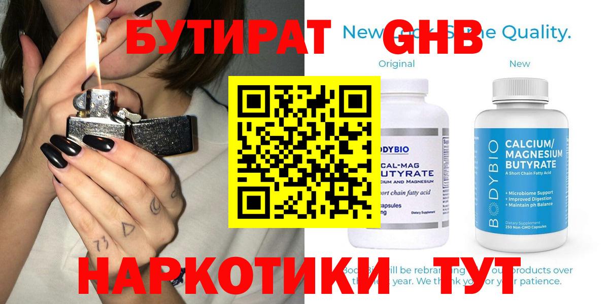 Архангельск  Бутират оксибутират  Вход с VPN 
