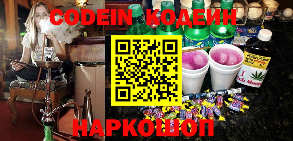 Кодеин Purple Drank  Кодеиновый сироп Lean напиток Lean (лин)  Вход с VPN  Архангельск 