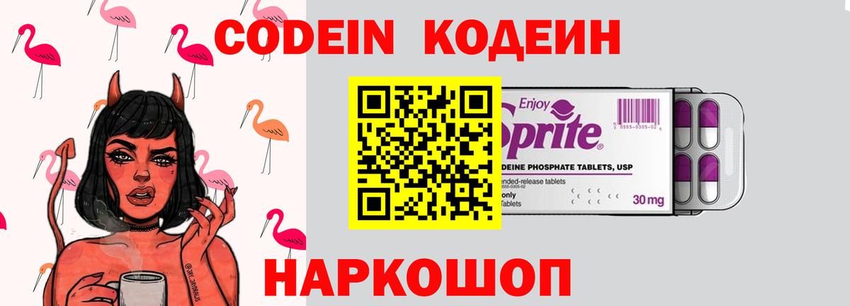 Кодеиновый сироп Lean Purple Drank Архангельск