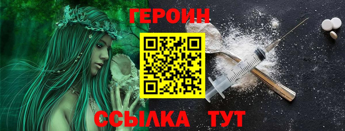 ГЕРОИН Heroin Архангельск