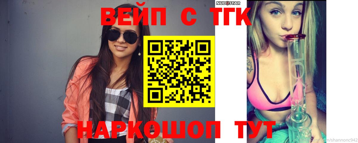 Дистиллят ТГК вейп с тгк Архангельск